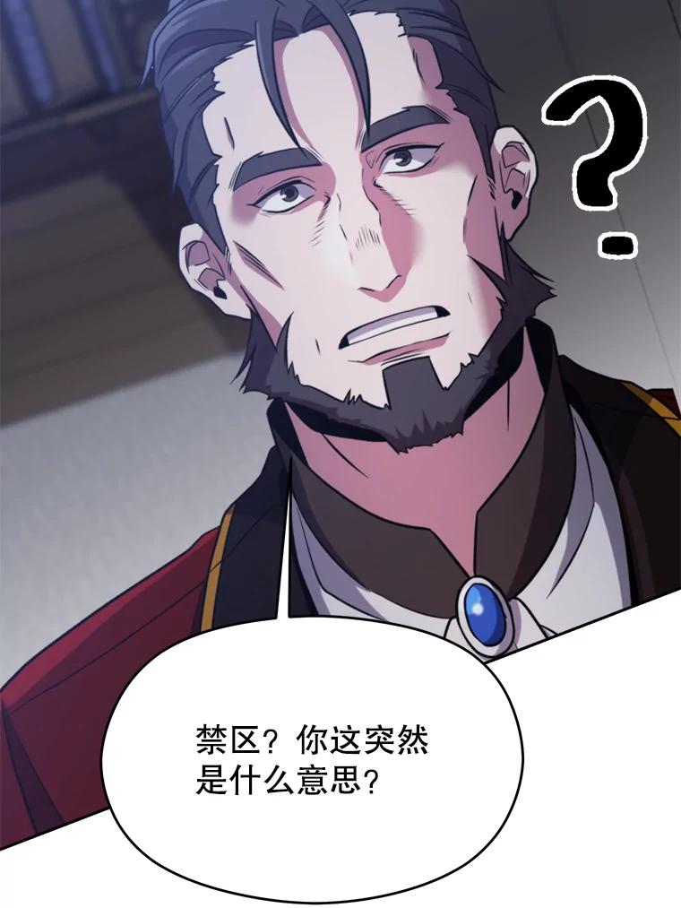 《超越时间的大魔导士》86.公爵来访 第100页