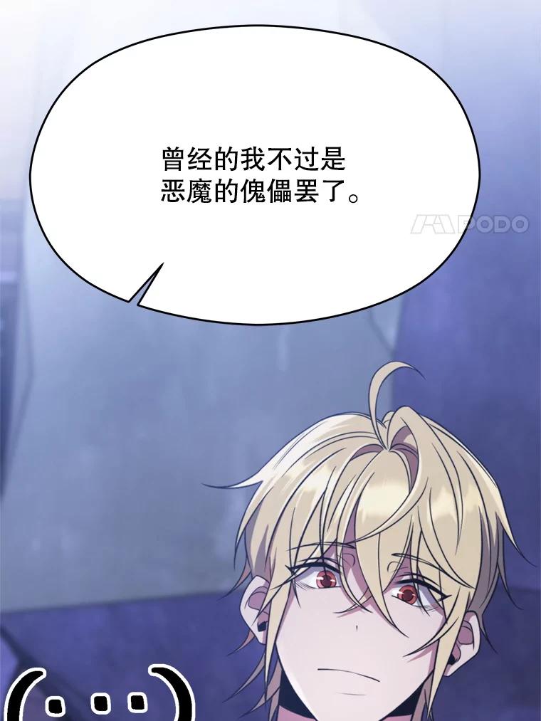 《超越时间的大魔导士》86.公爵来访 第11页