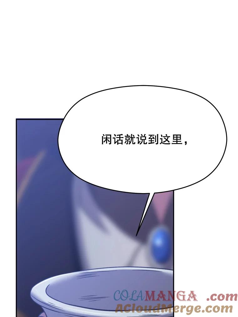 《超越时间的大魔导士》86.公爵来访 第77页
