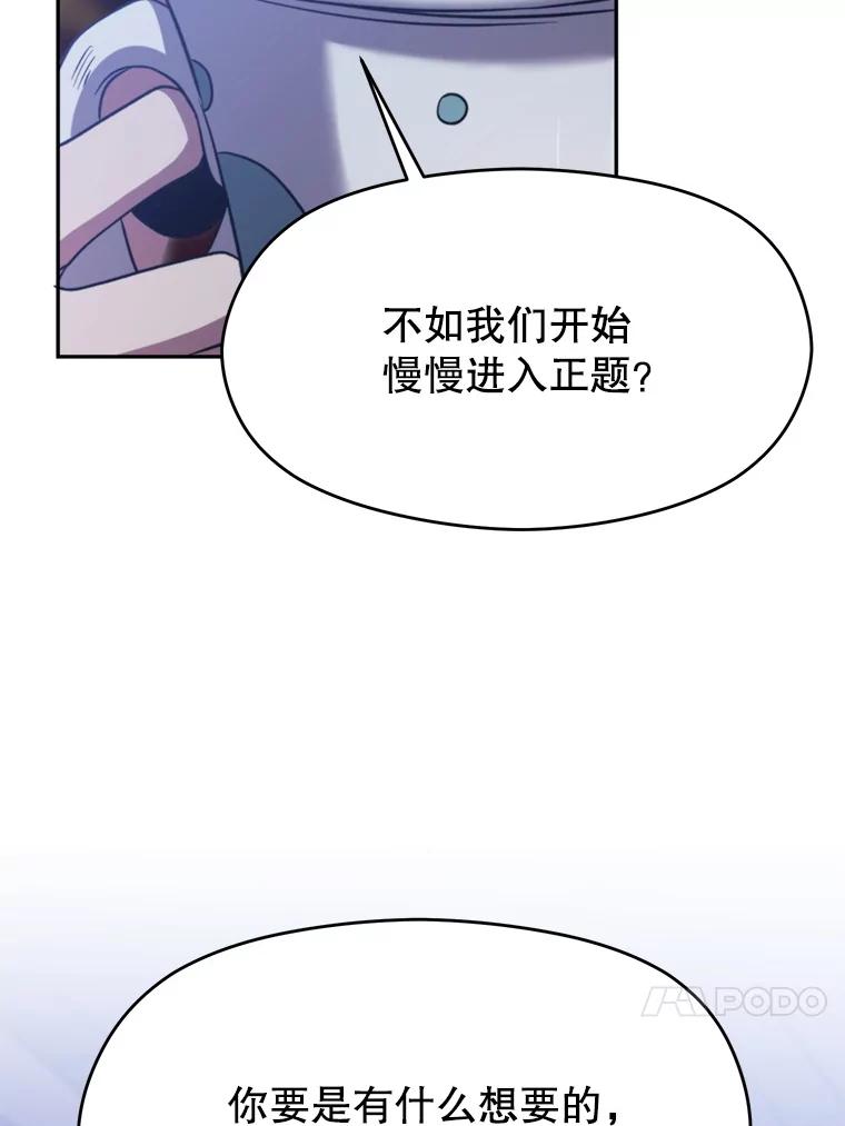 《超越时间的大魔导士》86.公爵来访 第78页