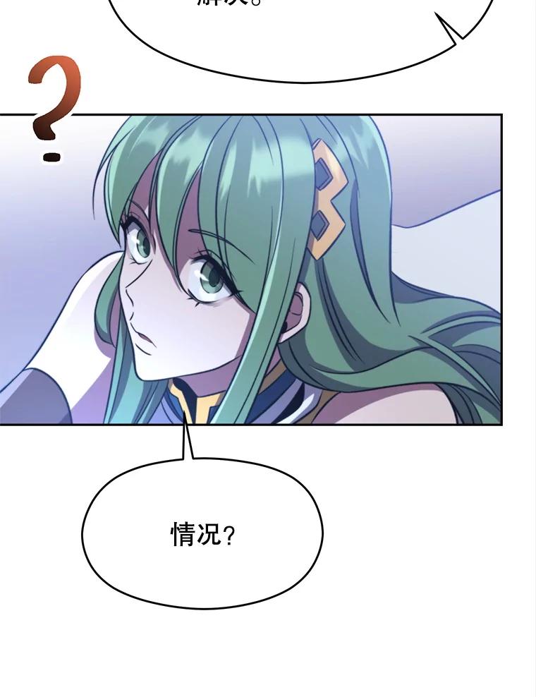 《超越时间的大魔导士》86.公爵来访 第51页
