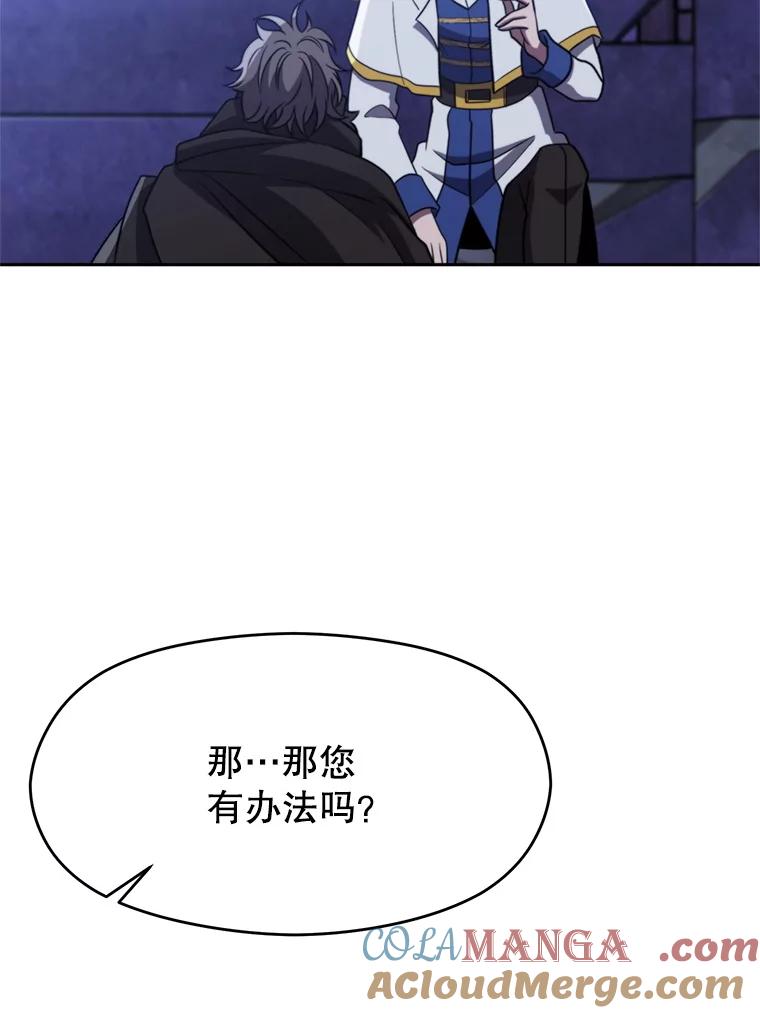 《超越时间的大魔导士》86.公爵来访 第29页