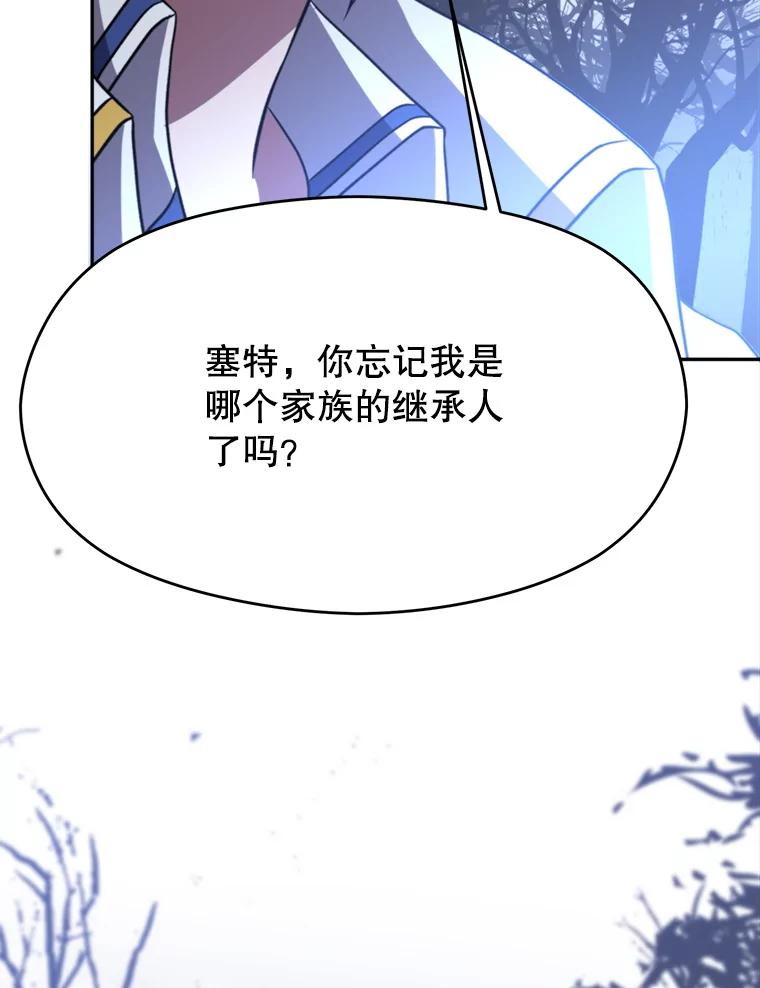 《超越时间的大魔导士》86.公爵来访 第47页