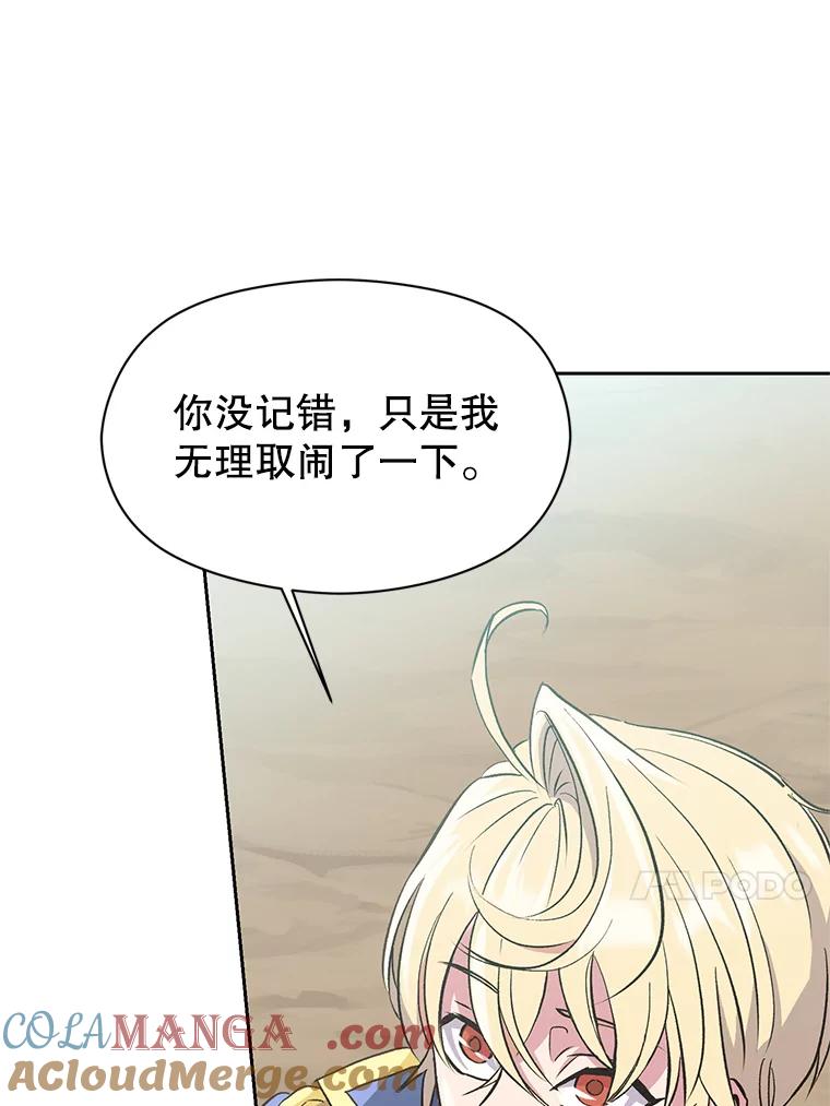 《超越时间的大魔导士》6.提议 第65页
