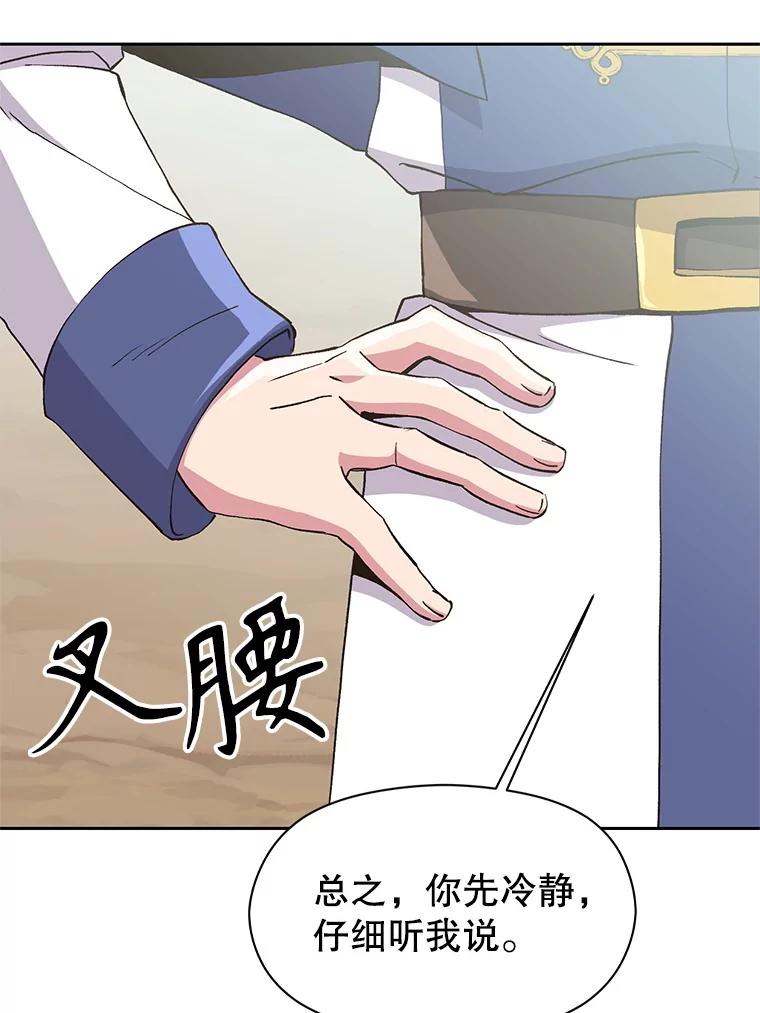 《超越时间的大魔导士》6.提议 第100页