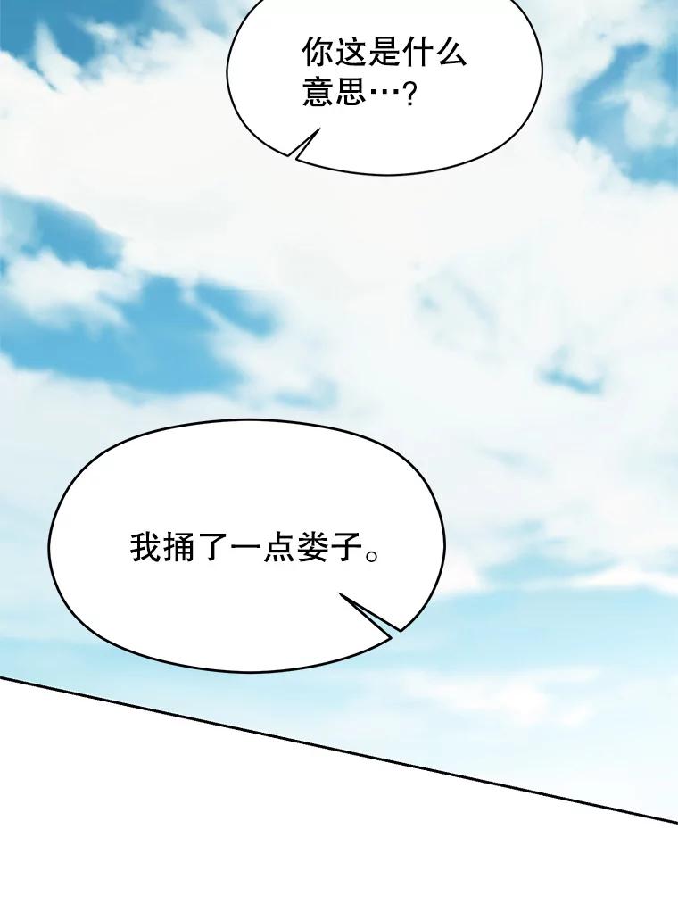 《超越时间的大魔导士》6.提议 第67页