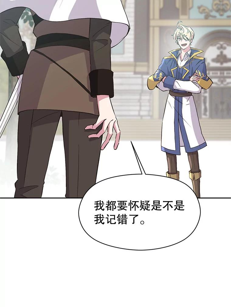 《超越时间的大魔导士》6.提议 第64页