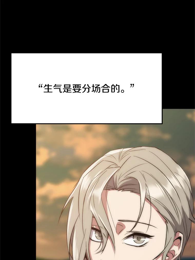 《超越时间的大魔导士》6.提议 第108页