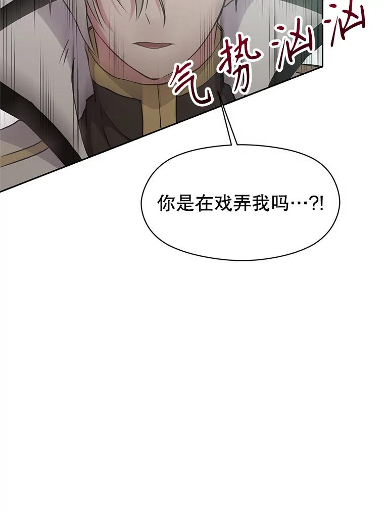 《超越时间的大魔导士》6.提议 第74页