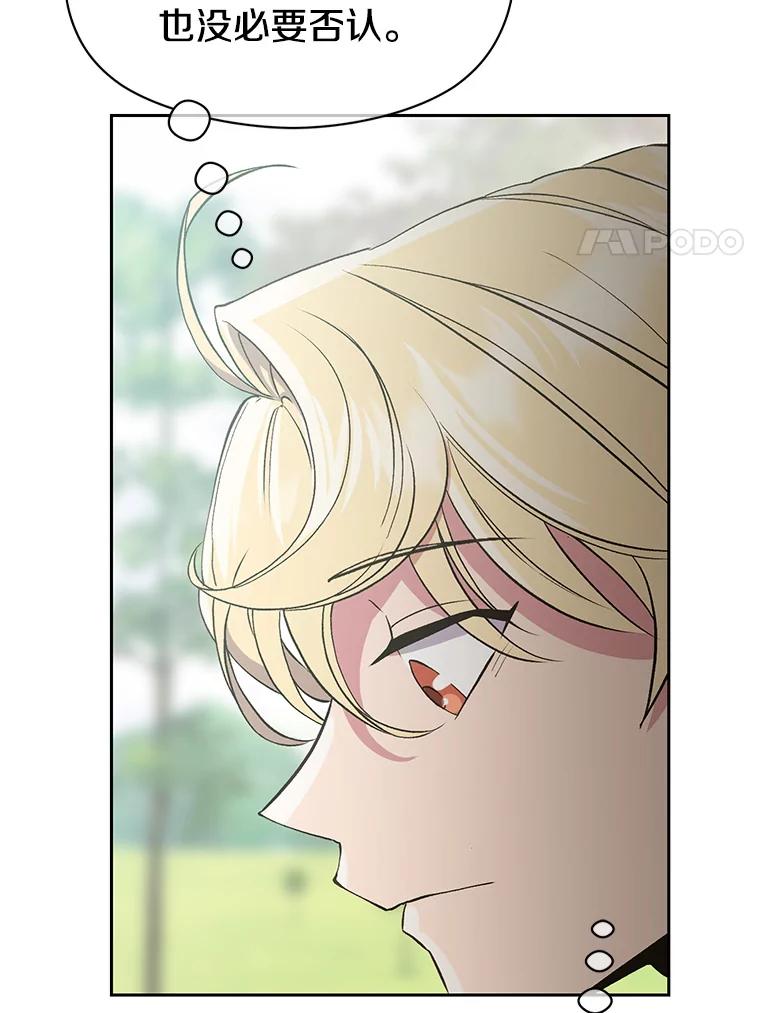 《超越时间的大魔导士》6.提议 第88页