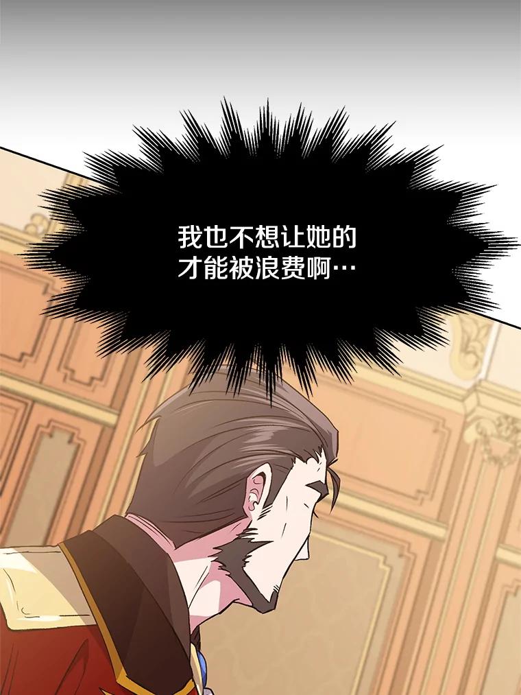 《超越时间的大魔导士》6.提议 第39页