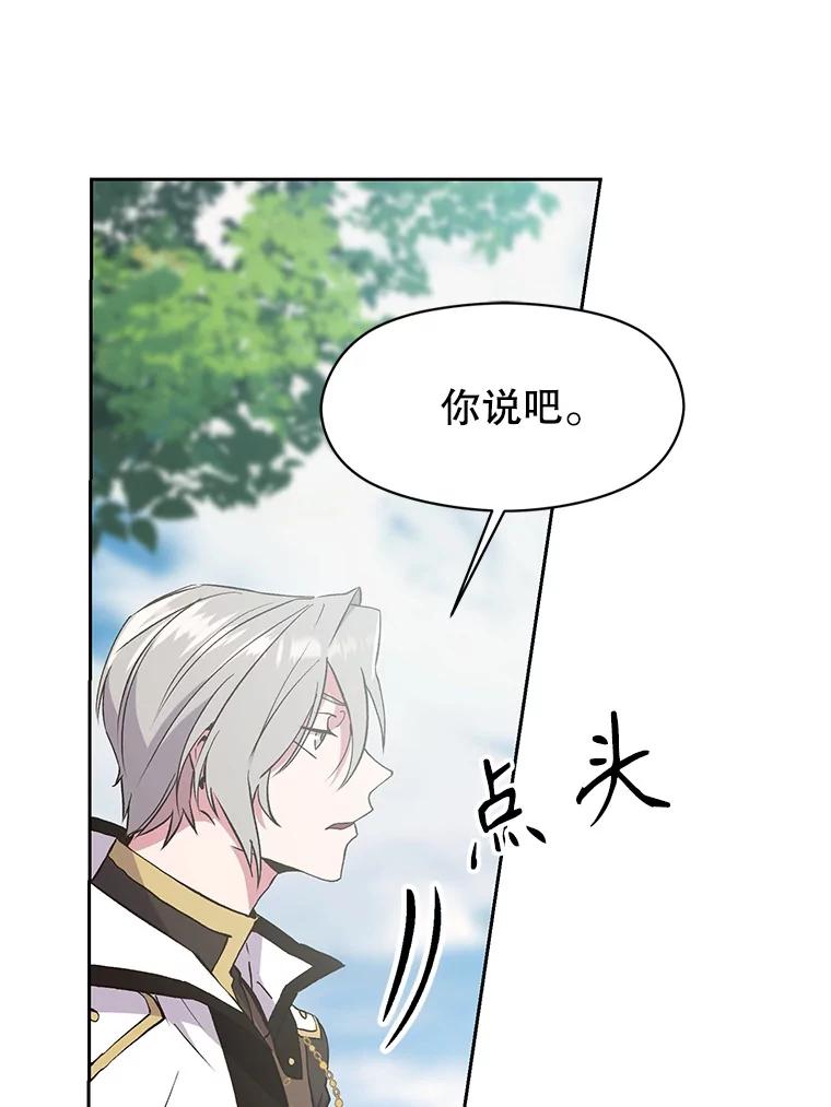 《超越时间的大魔导士》6.提议 第103页
