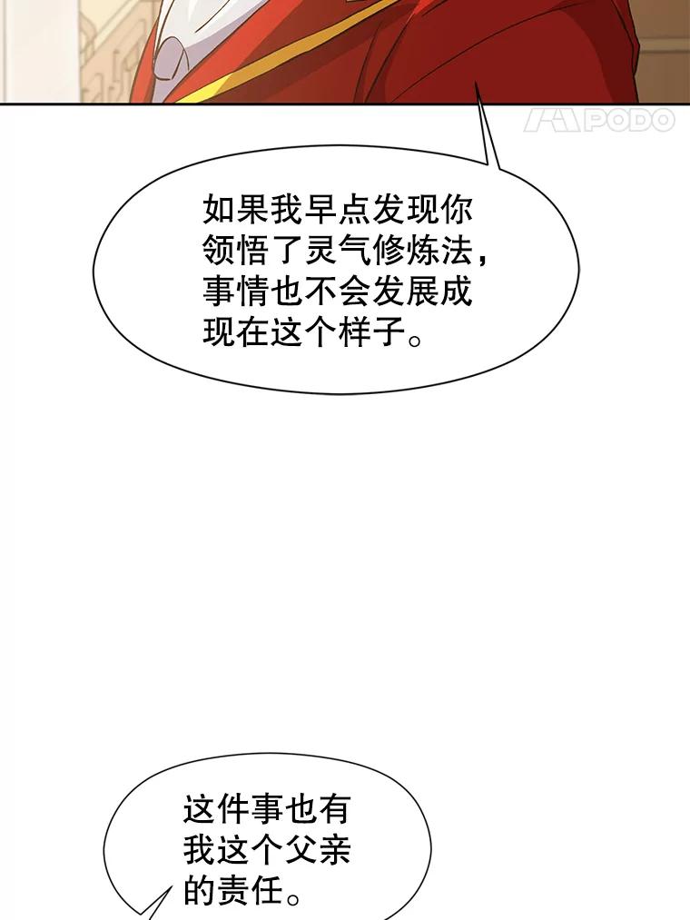 《超越时间的大魔导士》6.提议 第24页