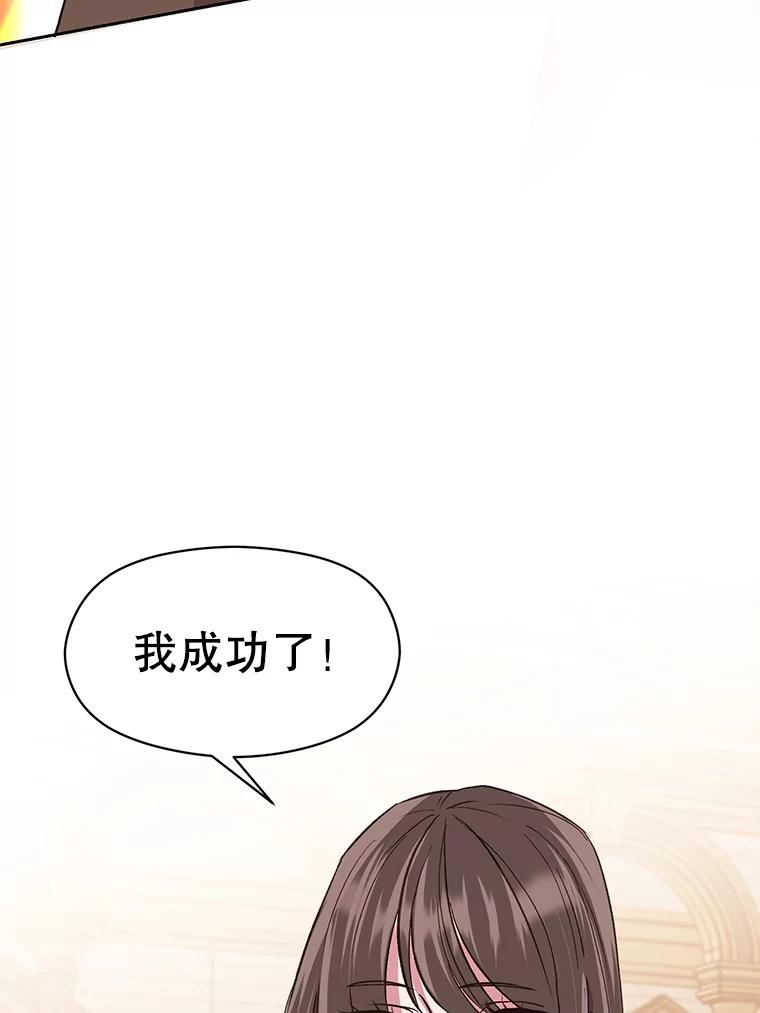 《超越时间的大魔导士》6.提议 第31页