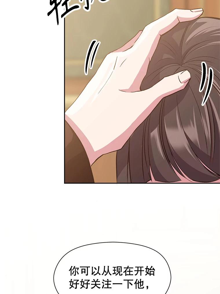 《超越时间的大魔导士》6.提议 第48页