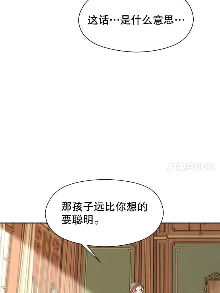《超越时间的大魔导士》6.提议 第46页