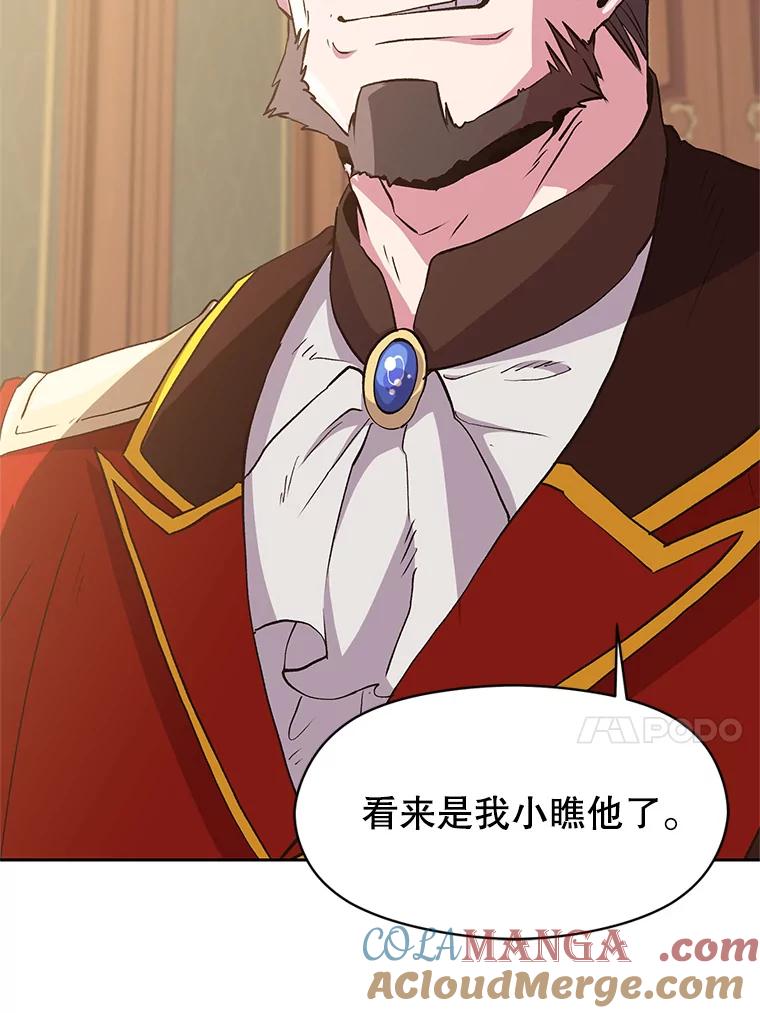 《超越时间的大魔导士》6.提议 第17页