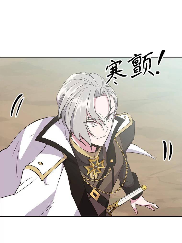 《超越时间的大魔导士》6.提议 第95页