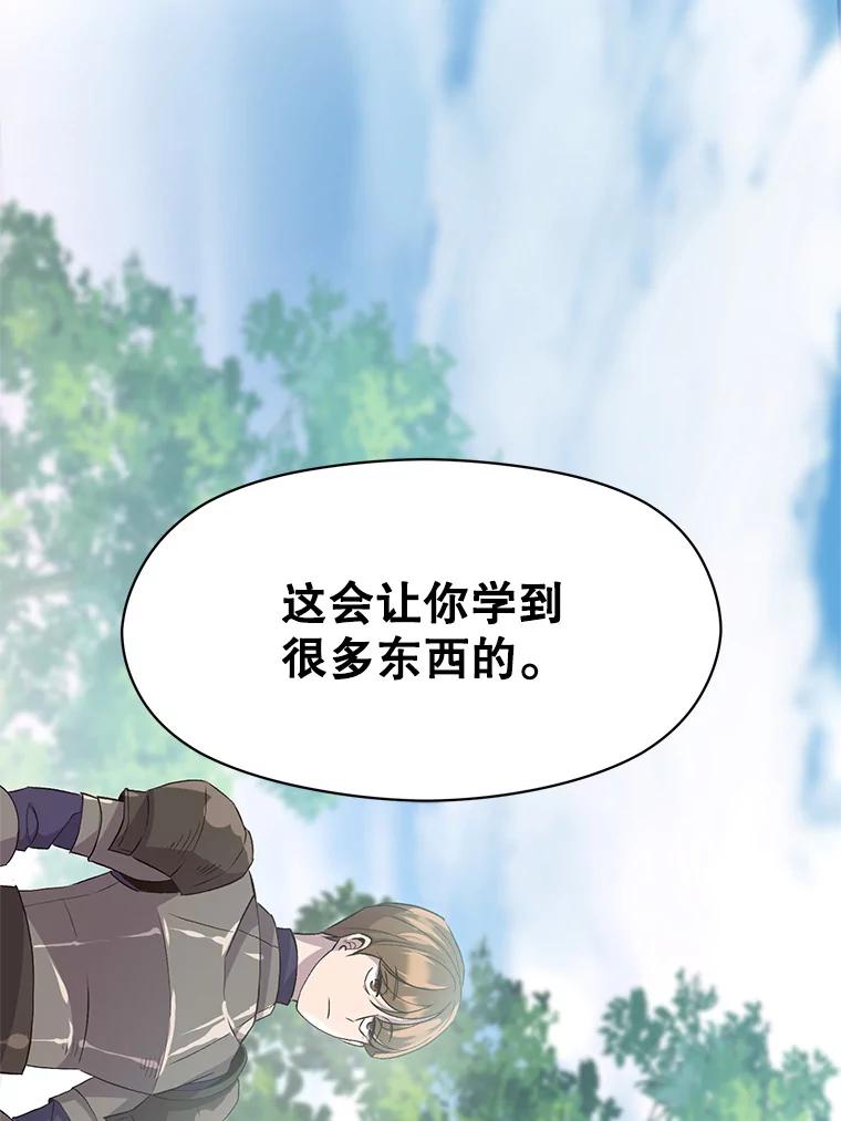 《超越时间的大魔导士》6.提议 第51页