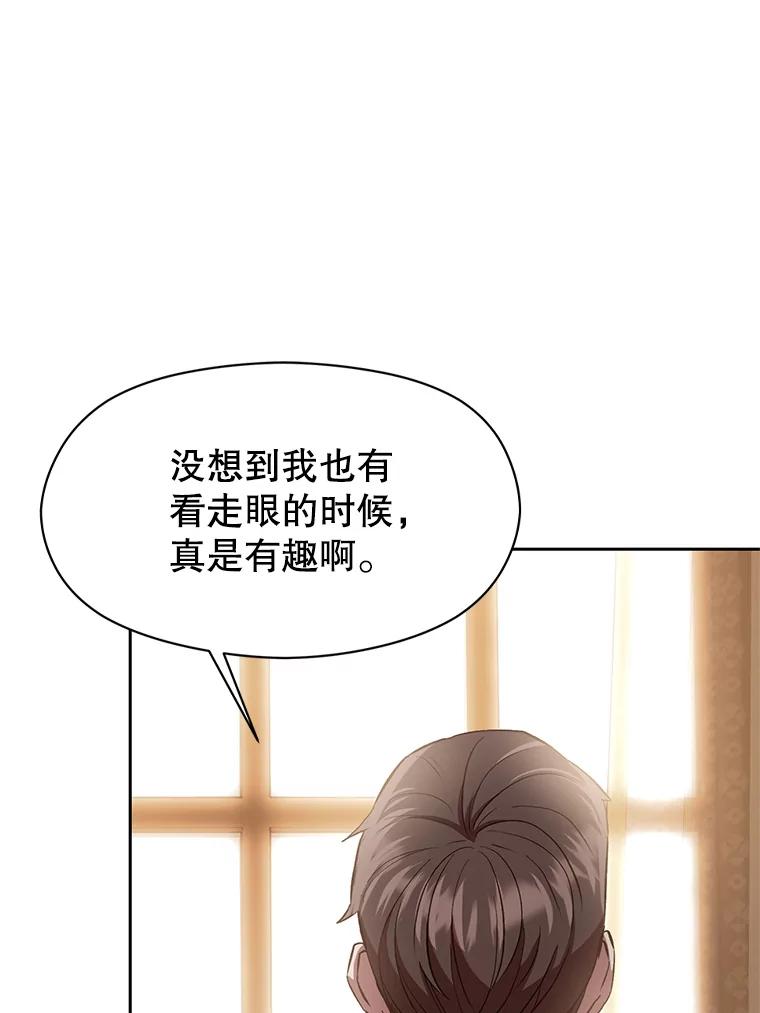 《超越时间的大魔导士》6.提议 第18页