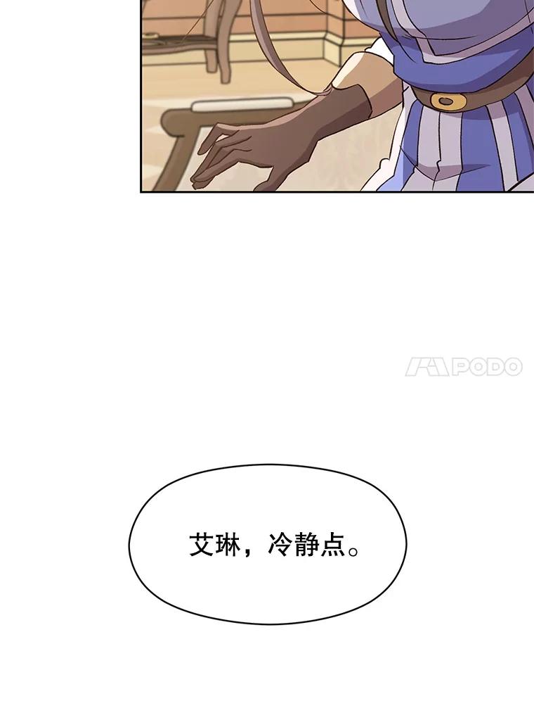 《超越时间的大魔导士》6.提议 第14页