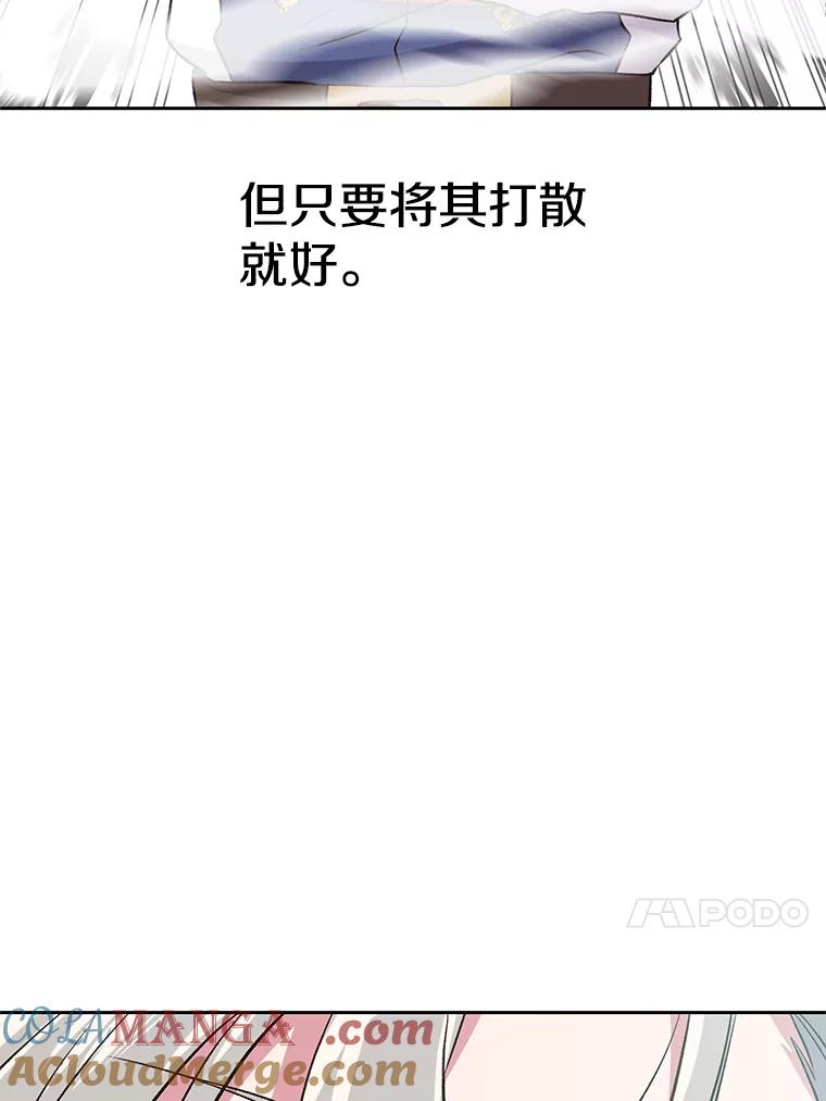 《超越时间的大魔导士》6.提议 第81页
