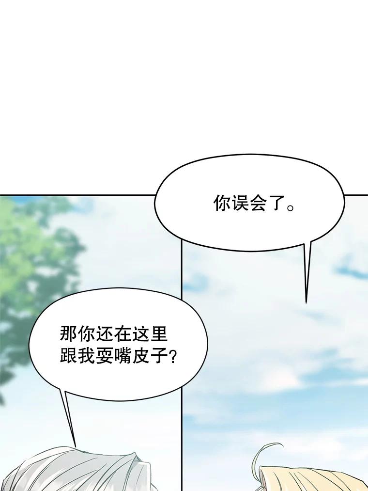 《超越时间的大魔导士》6.提议 第71页