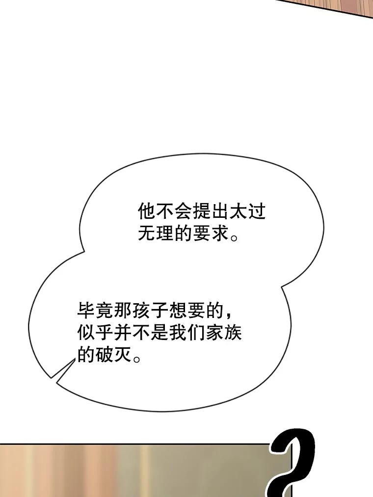 《超越时间的大魔导士》6.提议 第44页