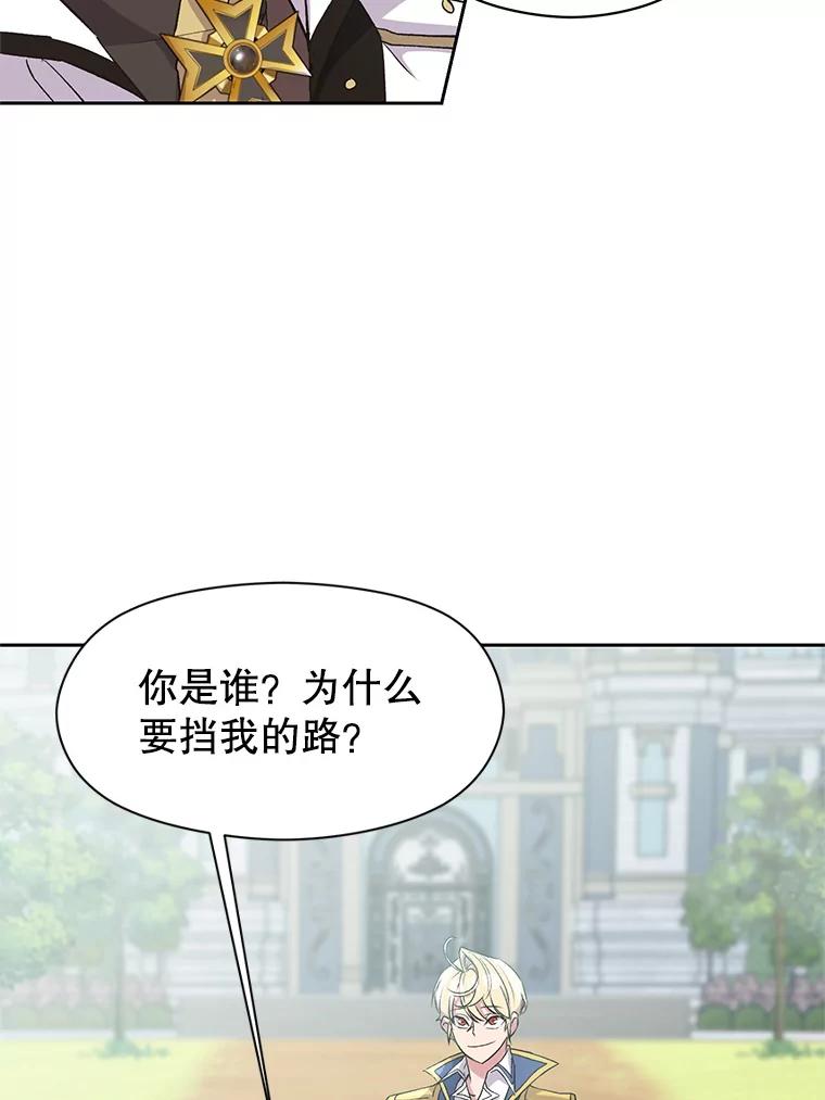 《超越时间的大魔导士》6.提议 第54页