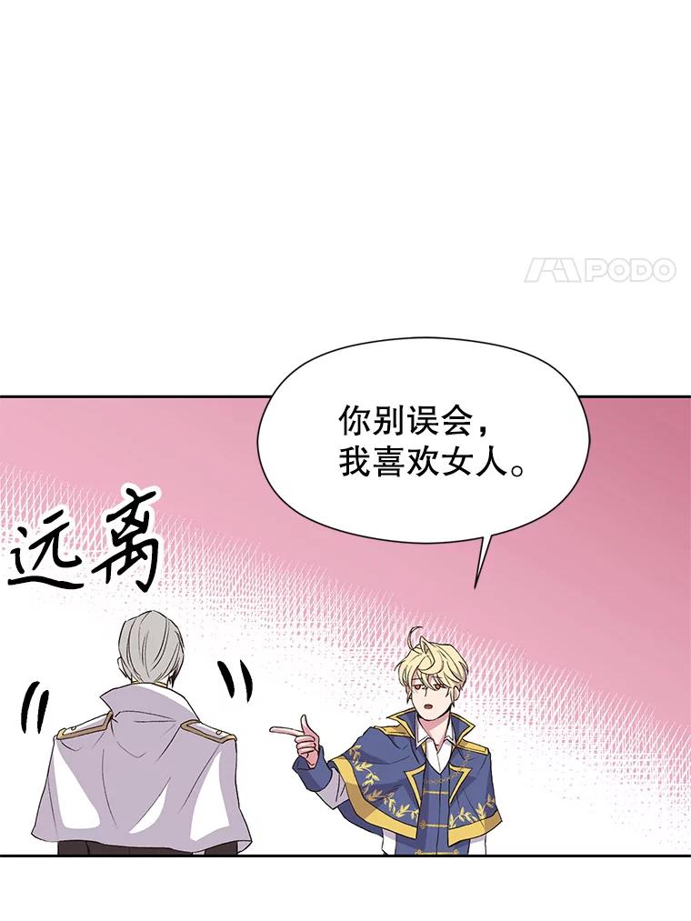 《超越时间的大魔导士》6.提议 第120页