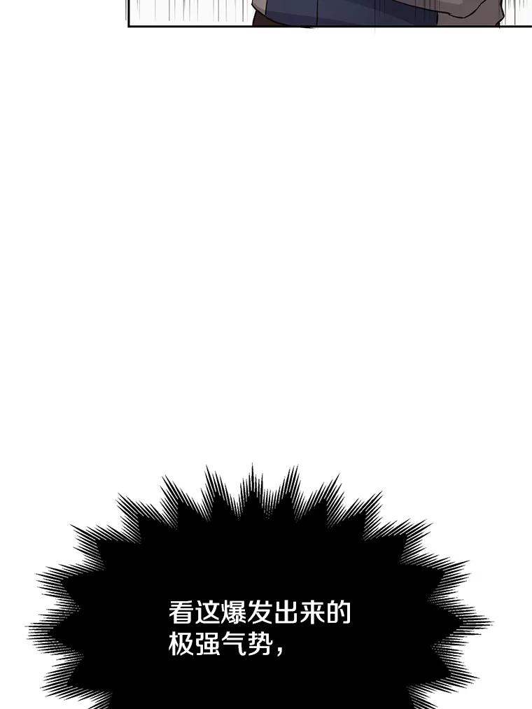 《超越时间的大魔导士》6.提议 第76页
