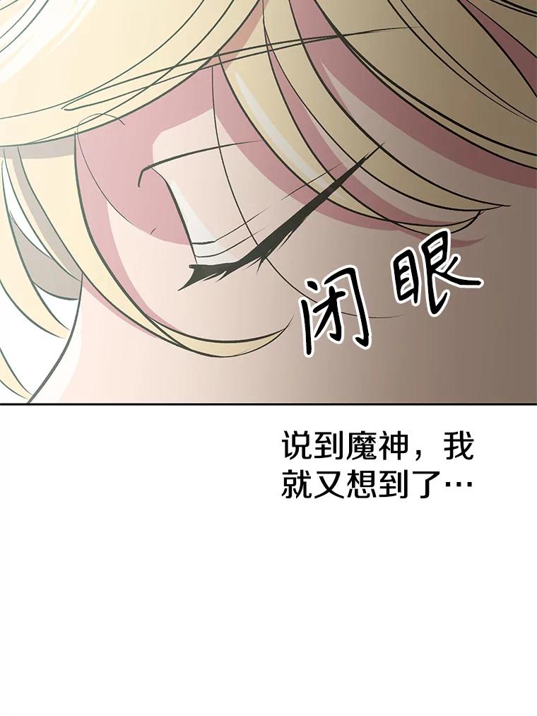 《超越时间的大魔导士》6.提议 第90页