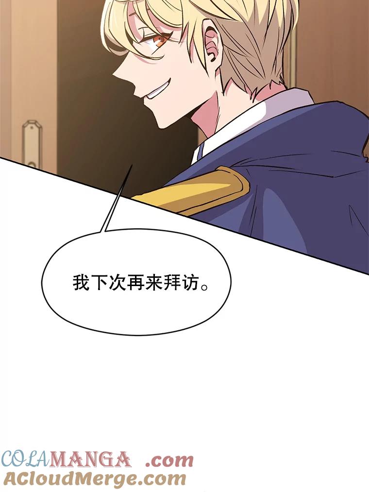 《超越时间的大魔导士》6.提议 第5页