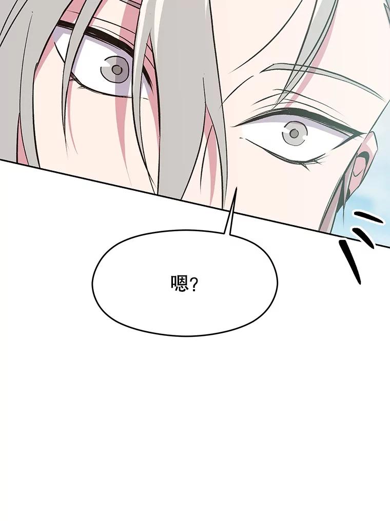 《超越时间的大魔导士》6.提议 第82页