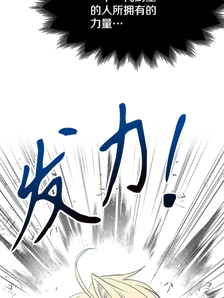 《超越时间的大魔导士》6.提议 第79页