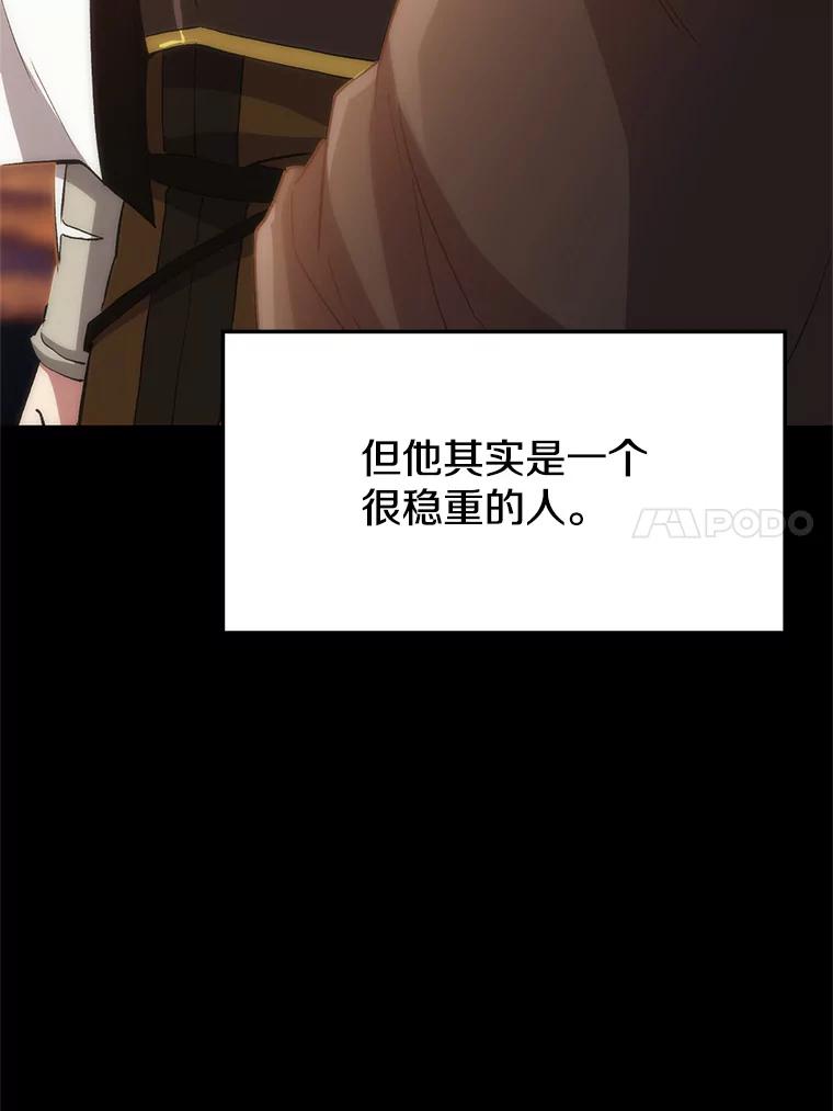《超越时间的大魔导士》6.提议 第107页