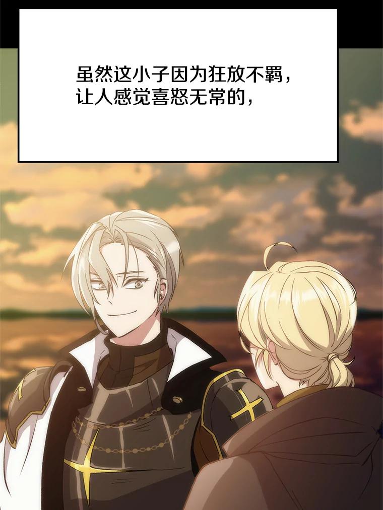 《超越时间的大魔导士》6.提议 第106页
