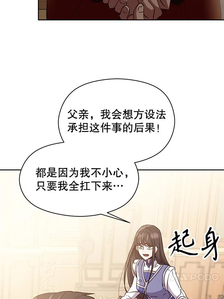 《超越时间的大魔导士》6.提议 第20页