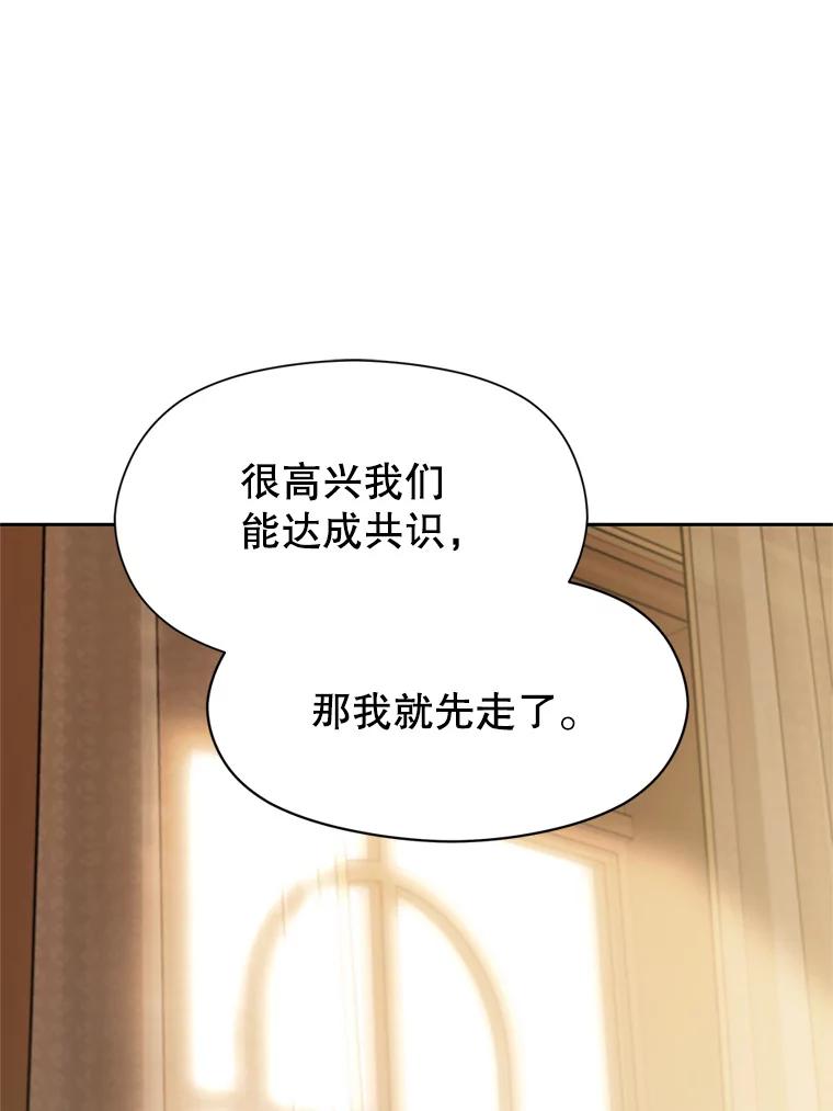 《超越时间的大魔导士》6.提议 第3页