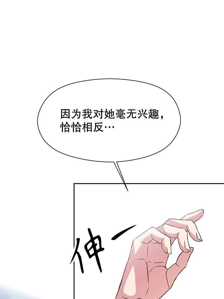 《超越时间的大魔导士》6.提议 第116页