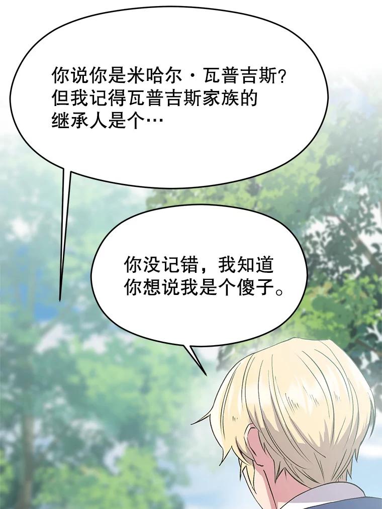《超越时间的大魔导士》6.提议 第86页