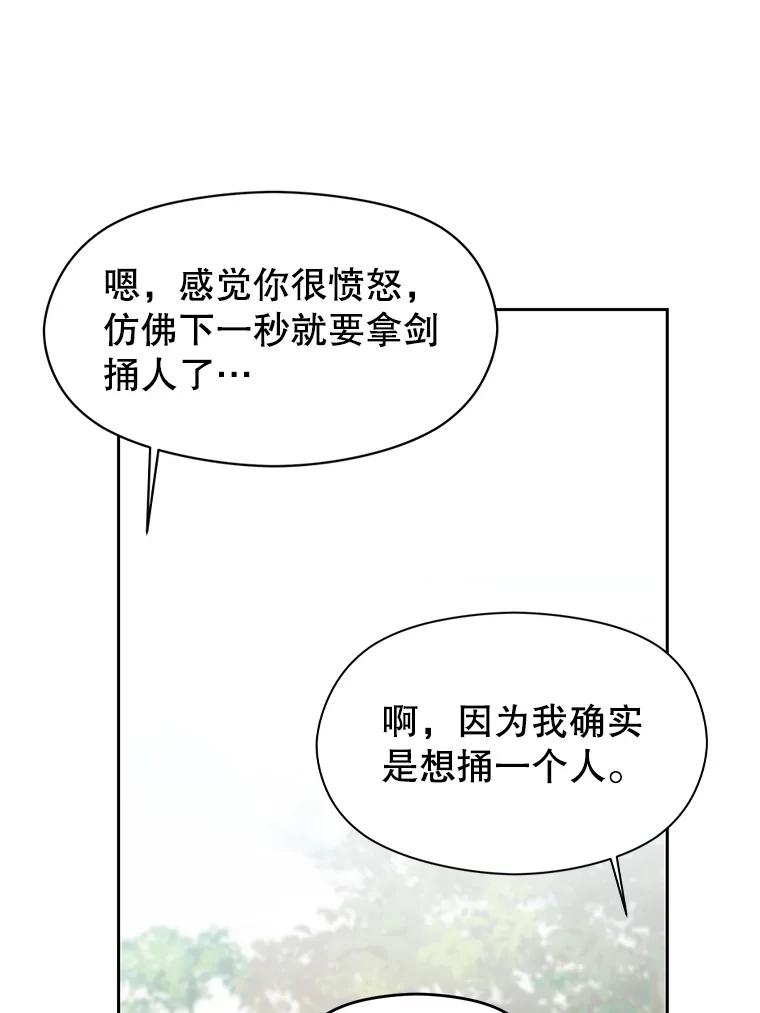 《超越时间的大魔导士》6.提议 第98页