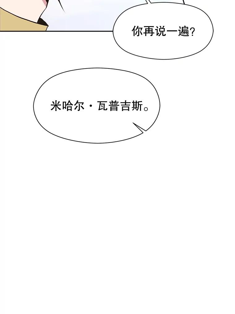 《超越时间的大魔导士》6.提议 第58页