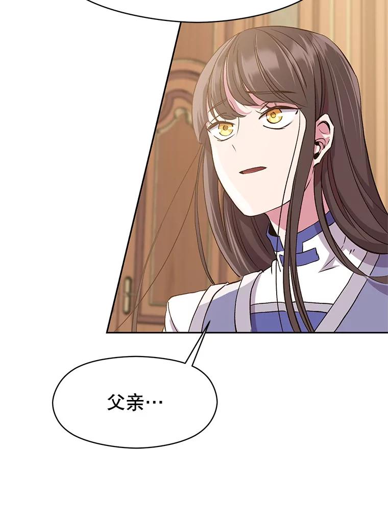 《超越时间的大魔导士》6.提议 第42页