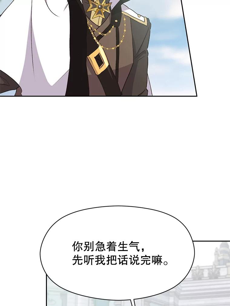 《超越时间的大魔导士》6.提议 第84页