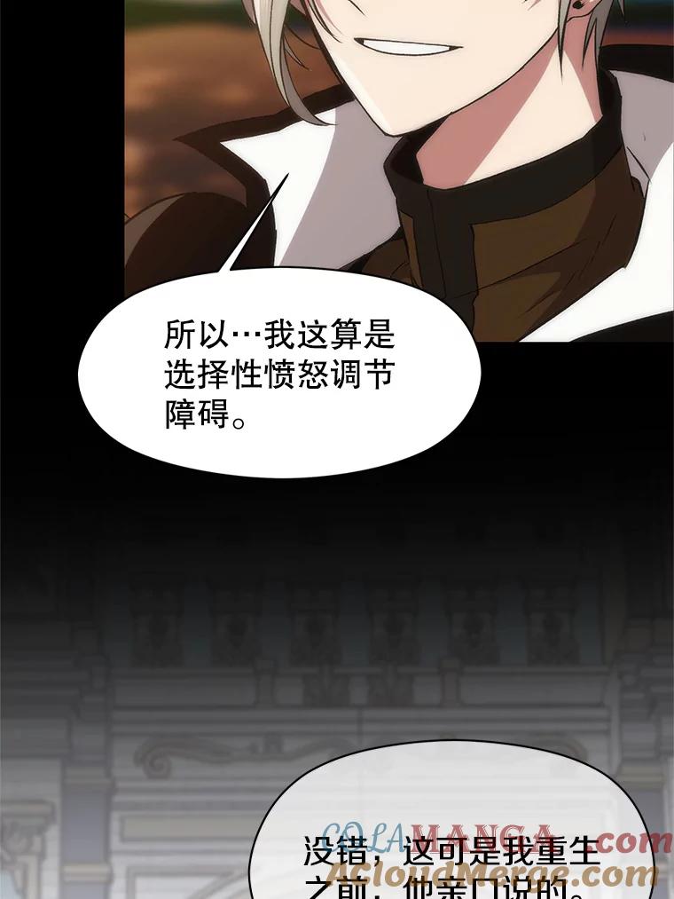 《超越时间的大魔导士》6.提议 第109页
