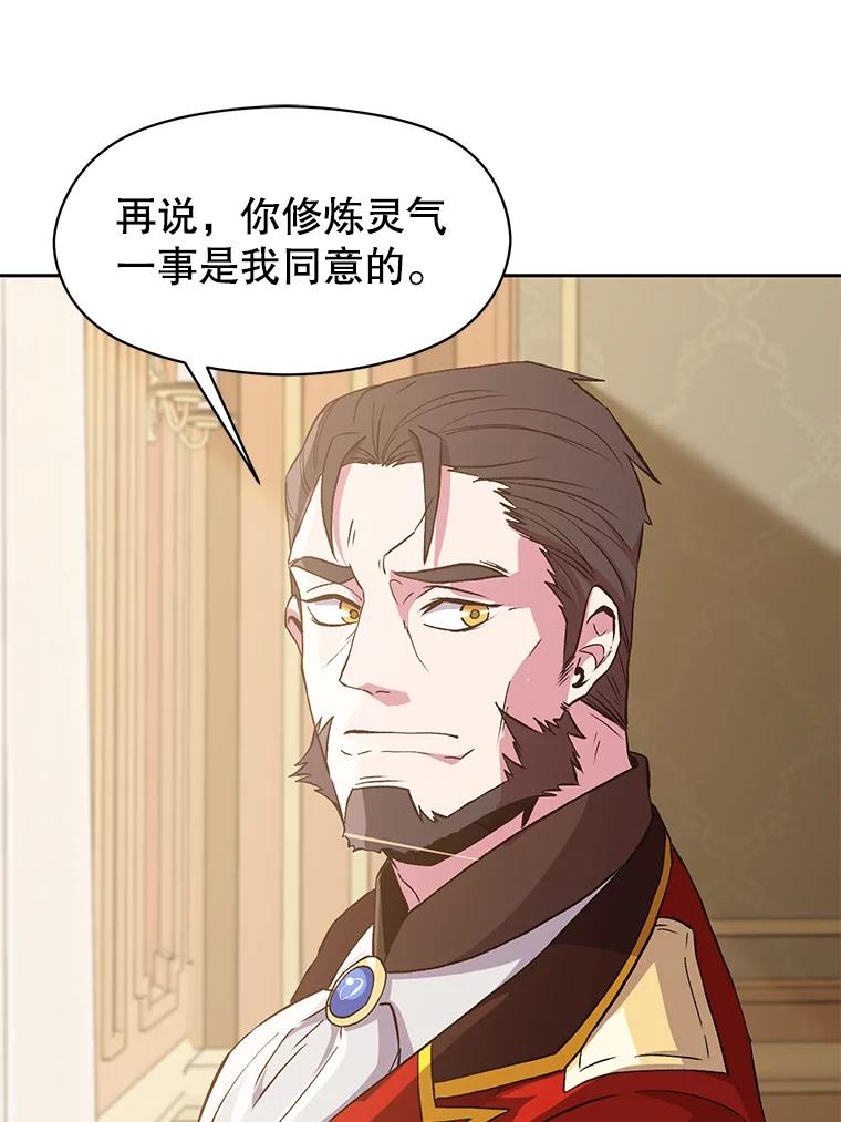 《超越时间的大魔导士》6.提议 第23页