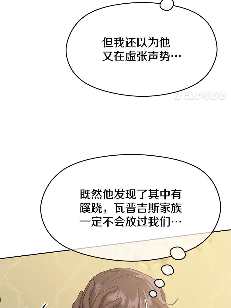 《超越时间的大魔导士》6.提议 第11页