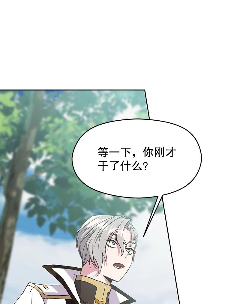 《超越时间的大魔导士》6.提议 第83页