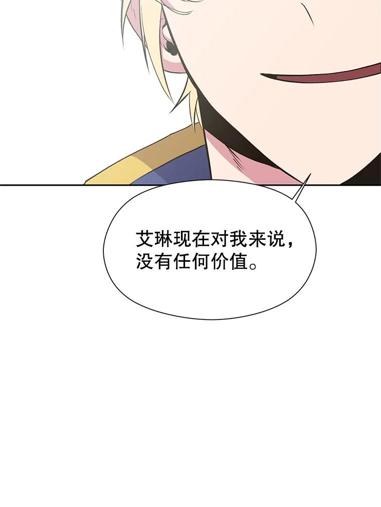 《超越时间的大魔导士》6.提议 第115页
